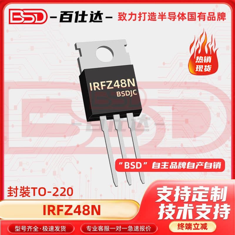 IRFZ48N IRFZ48NPBF through-hole TO-220 N-channel MOSFET electronic component