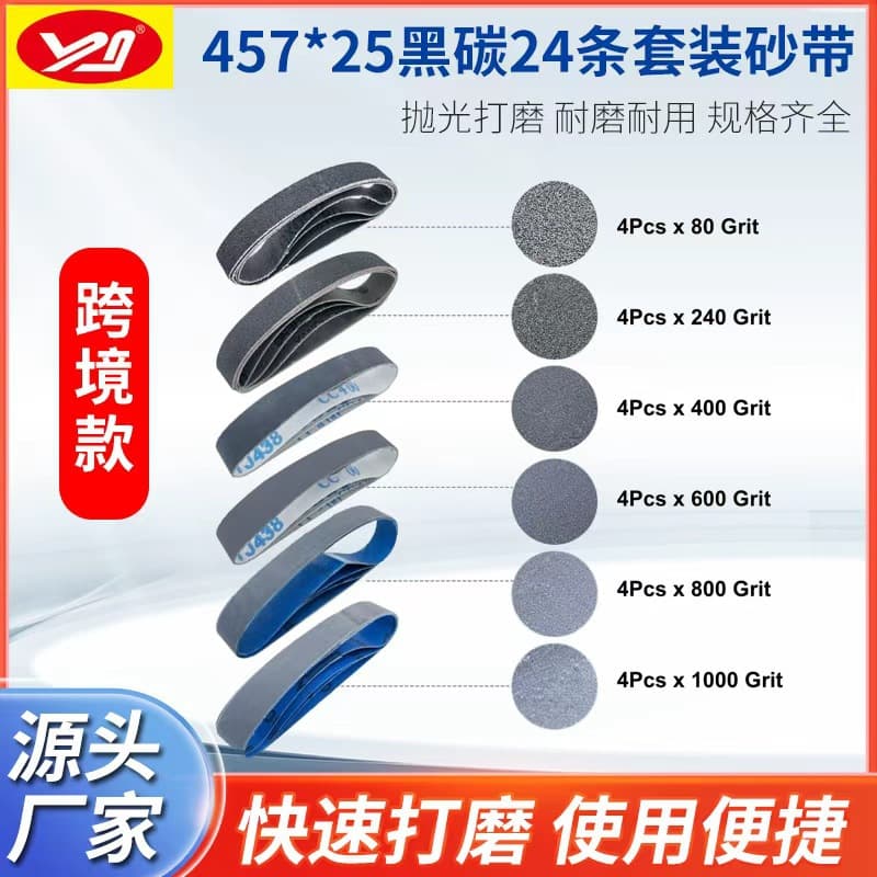 Cross-border new 457*25 set black silicon carbide sanding belt wood polishing metal stainless steel polishing ring sanding belt