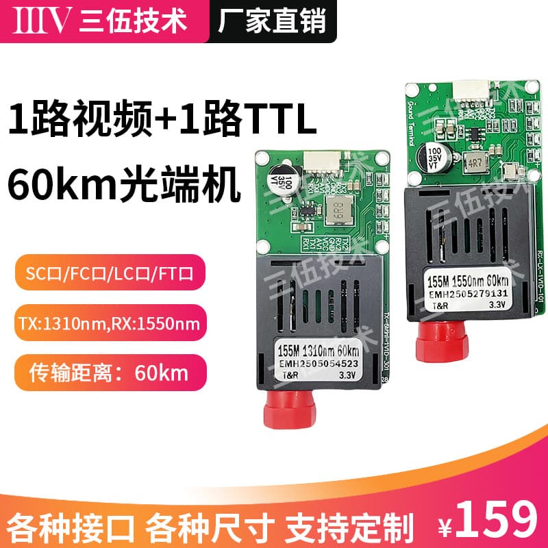 60km TTL Optical Module: 1-Channel Video + 1-Channel FPV TTL, FC Fiber Interface Video Transmission Module