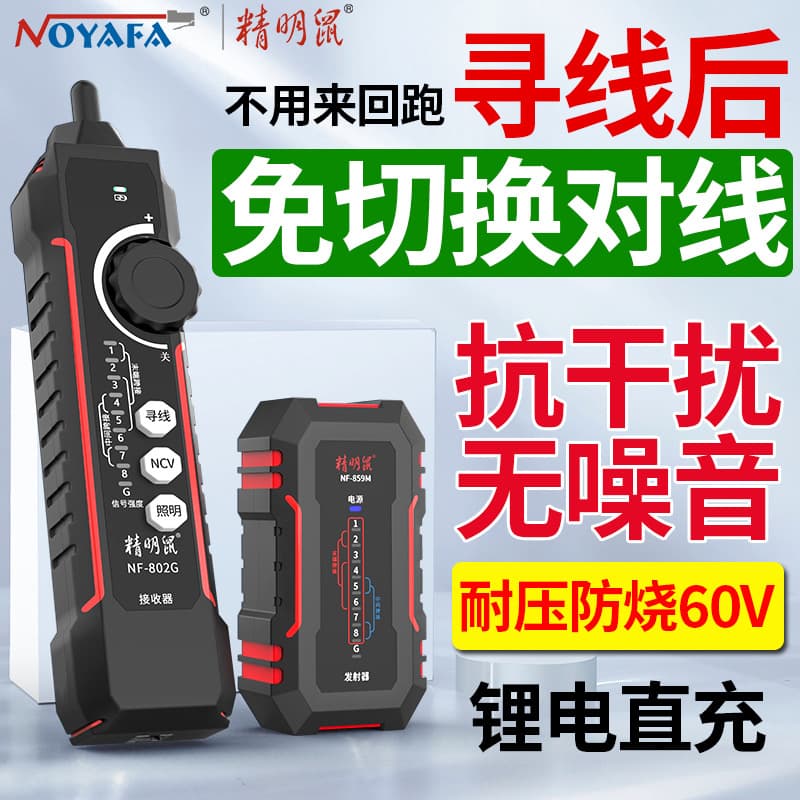 Smart mouse multifunctional line finder network test charging anti-interference network cable detector line inspection line tester POE