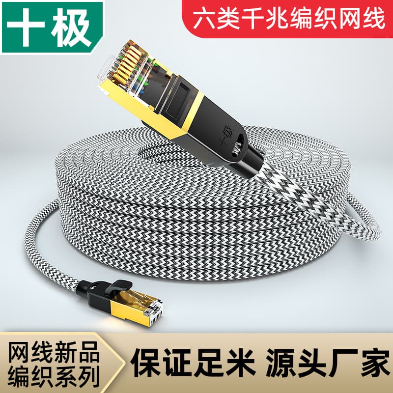 Cat6 Gigabit Braided Ethernet Cable Computer 8-Core Ready-to-use Patch Cord Wholesale 1m/2m/3m/5m Monitoring Cat6 Network Cable