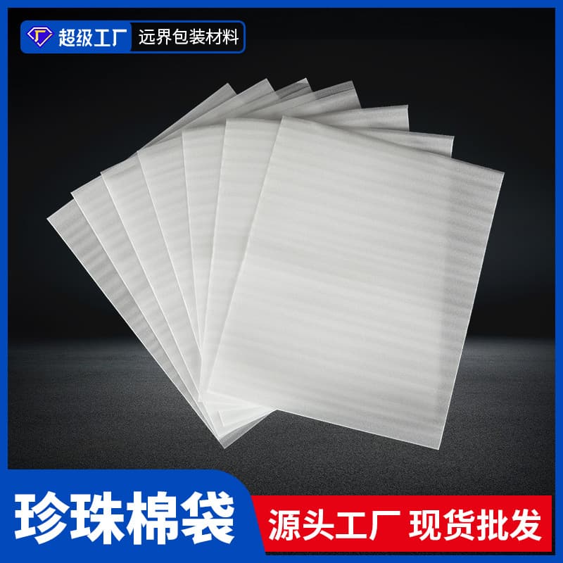 Factory processing custom-made pearl cotton bags, EPE pearl cotton foam bags, shockproof foam bags, foam pouches