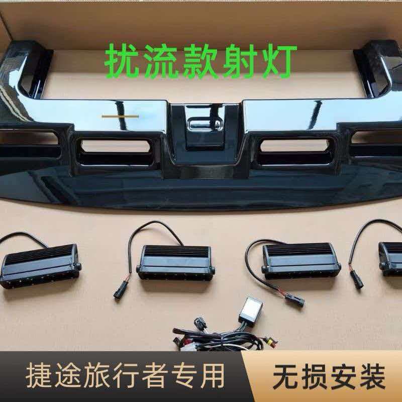 Jietu Traveler Shanhai T2 Roof Spot Light Four-Eye Spoiler Roof Rack Frame Platform Searchlight Accessories