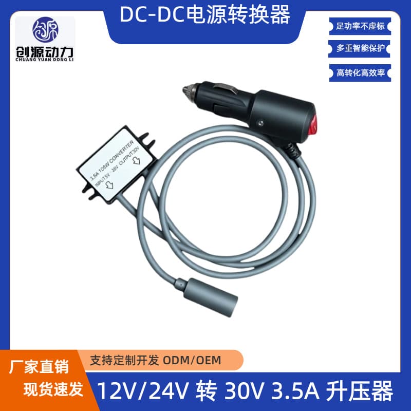 12V24V to 30V3.5A boost power converter DC9-28V to 30V booster input cigarette lighter