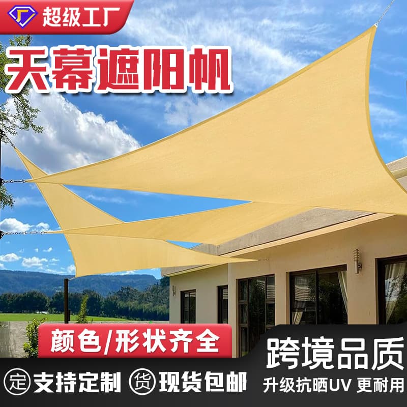 Cross-border Sun Shade Sail Factory Outdoor Camping Sunshade Canopy Courtyard Sunshade Awning Triangle Sun Shade Sail