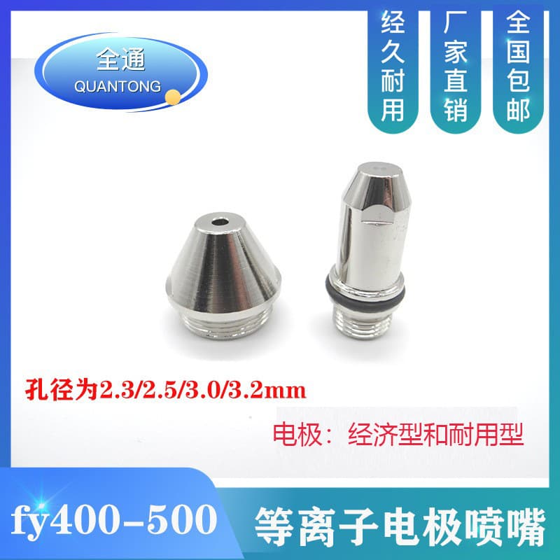 CNC plasma cutting gun head accessories, Quantong 250A, 315A, 400A, 500A electrode nozzle, cutting nozzle, protector