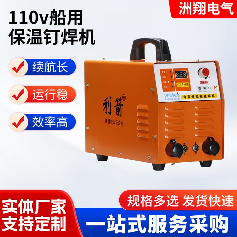 Lijian 110V Marine Insulation Pin Welder, Inclined Duct Smoke Exhaust Ventilation Insulation Pin Welder, Small Electric Welder