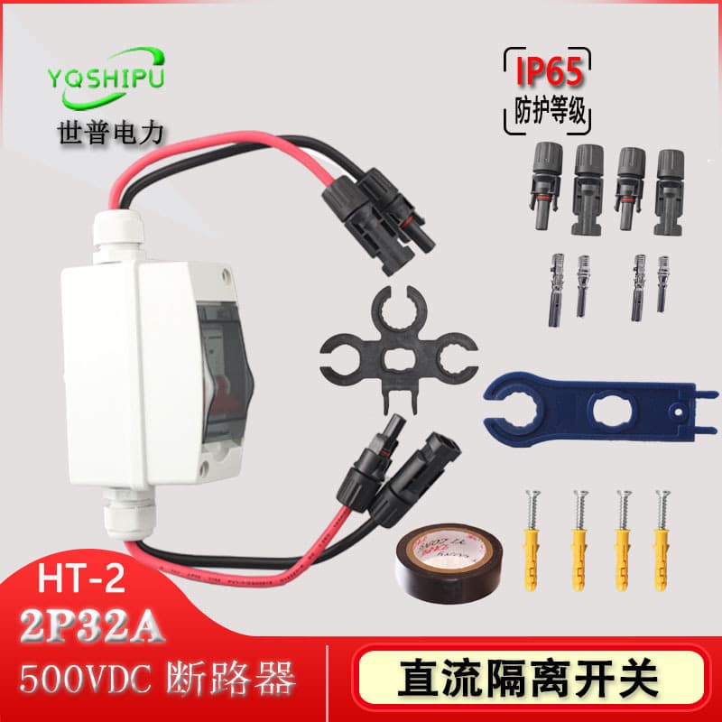 Outdoor waterproof solar combiner box load transfer switch 500V2P32A photovoltaic DC isolation switch