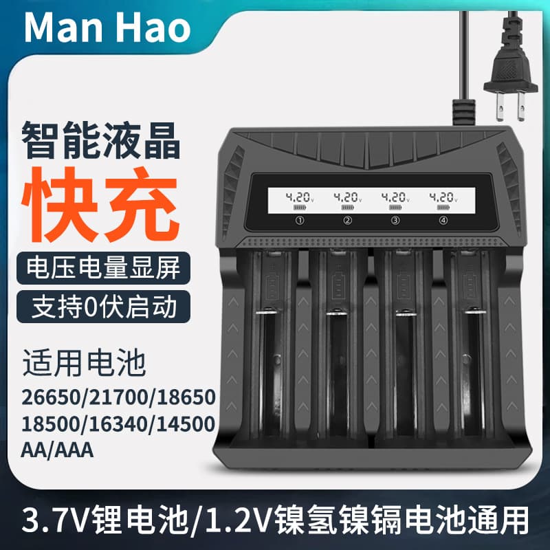 18650 charger 3.7V lithium battery 1.2V5 No. 7 universal LCD display charger four slots