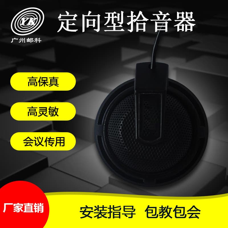 Desktop Pickup Directional/Omnidirectional Optional Sound Collector YK-DM18YV