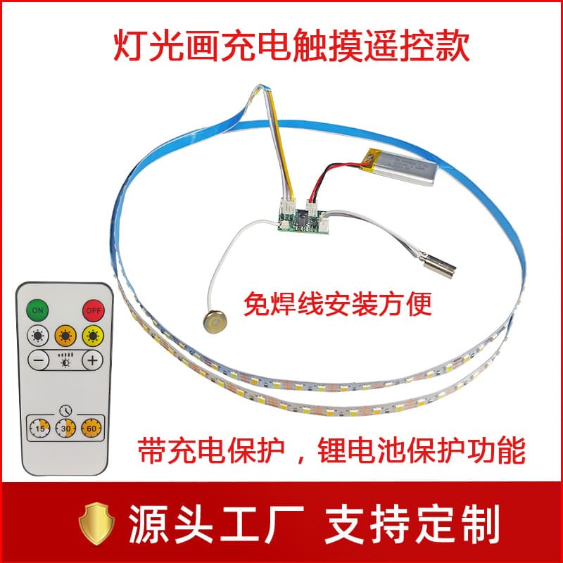 Light painting three-color touch dimming controller charging remote control low voltage LED photo frame light strip control circuit board