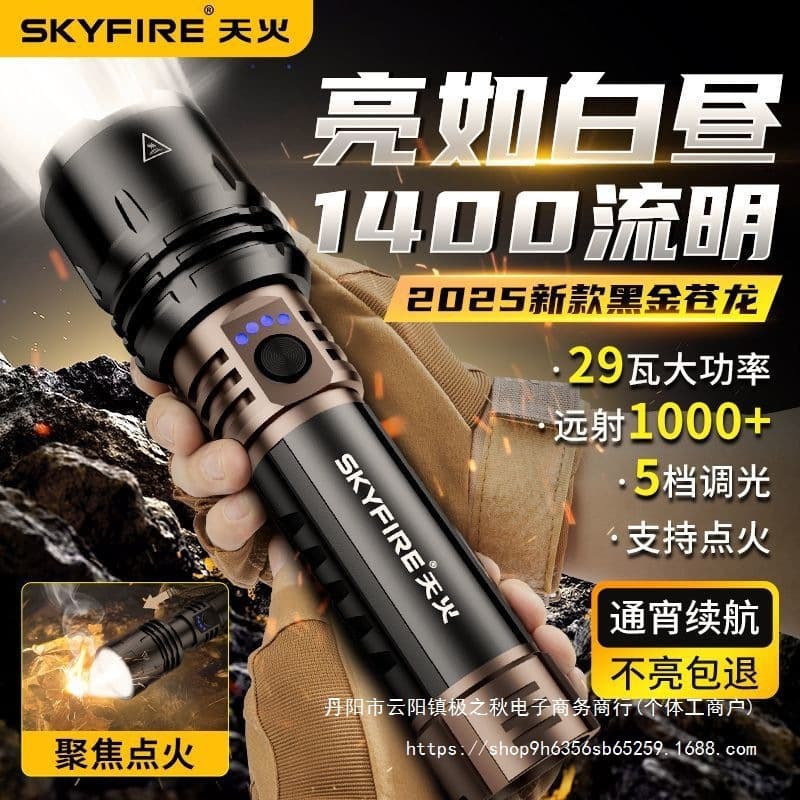 Skyfire Canglong II upgraded version strong beam flashlight, outdoor household use, ultra-long battery life, super bright white laser flashlight