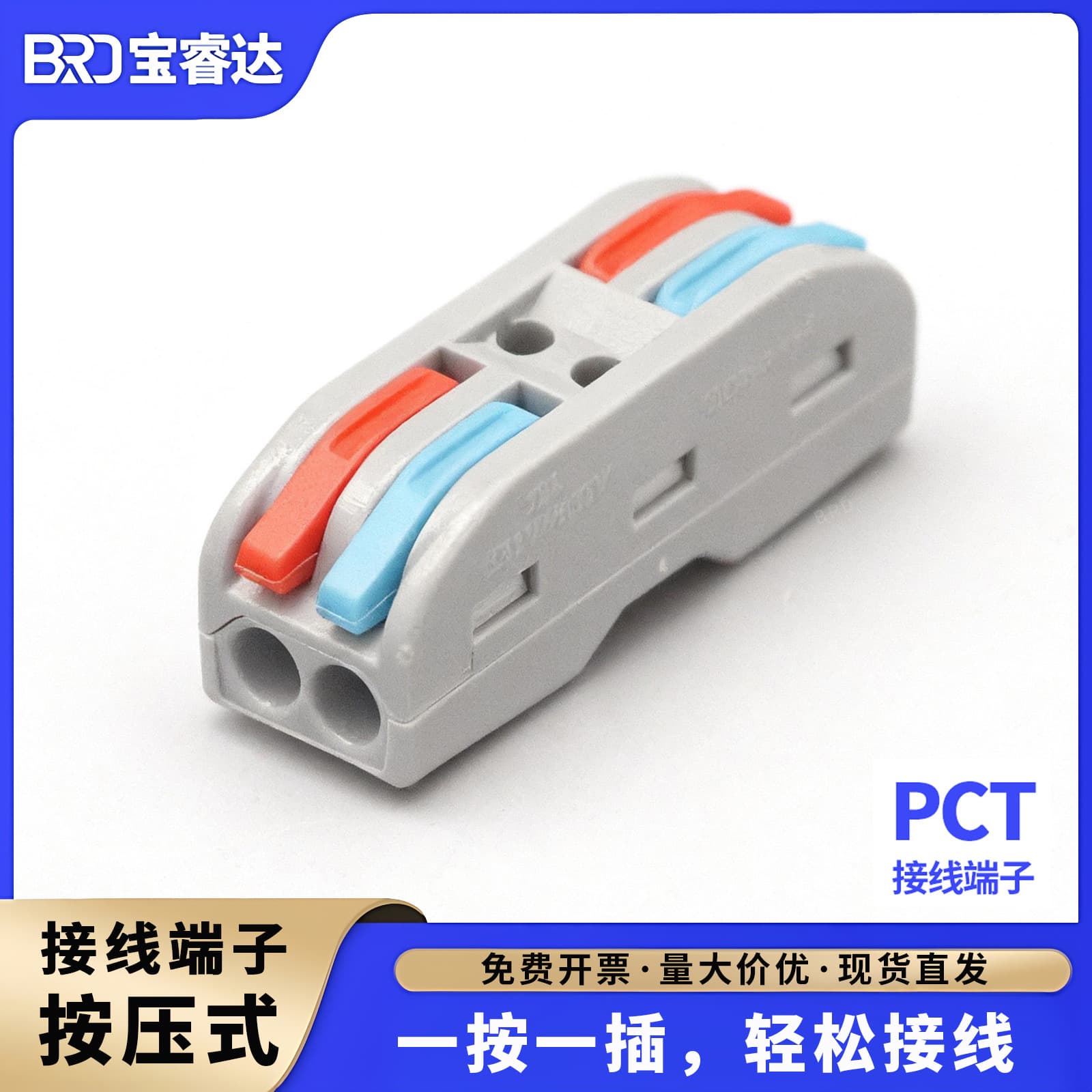PCT wire connector universal high-current quick wiring terminal LED lighting two-in two-out push-type parallel wire connector