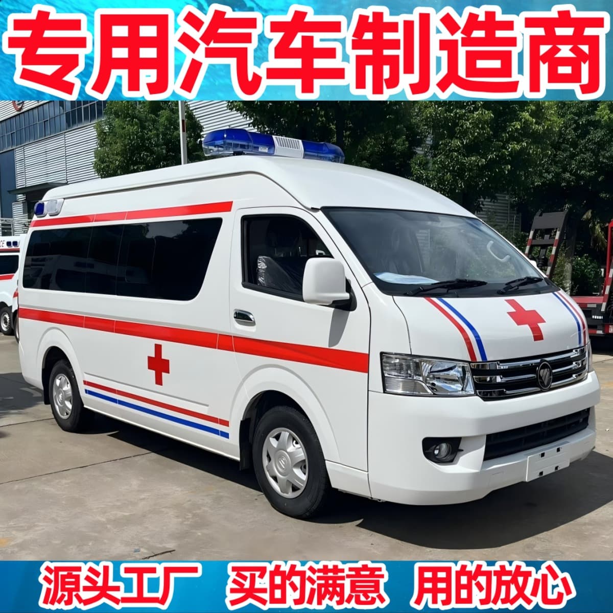 Futian Sudden Illness Ambulance, Car Accident Ambulance Rescue, Maternity Emergency Vehicle, Intensive Care Type Ambulance