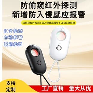 Camera Detector for Hotels and Guesthouses, Anti-Peeping Anti-Hidden Camera Detector, Smart Camera Infrared Detector