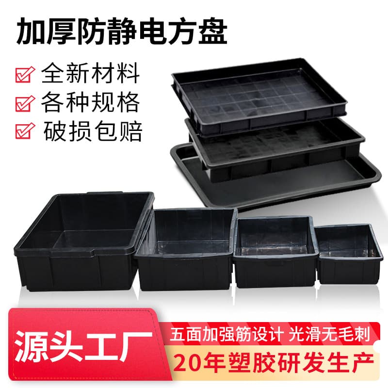 Anti-static plastic square tray, black thickened parts box, flat-mouth material box, large pallet for electronic components, turnover box