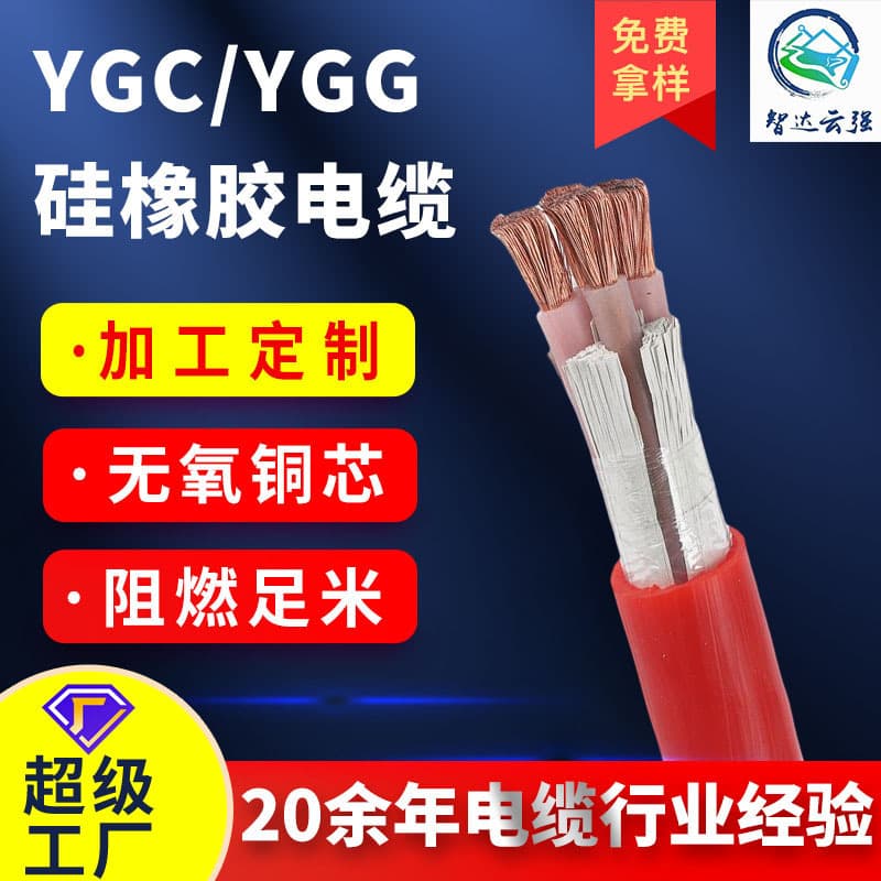 Manufacturer's special heat-resistant cables, round and flat silicone rubber cables YGC/YGG for industrial and mining enterprises