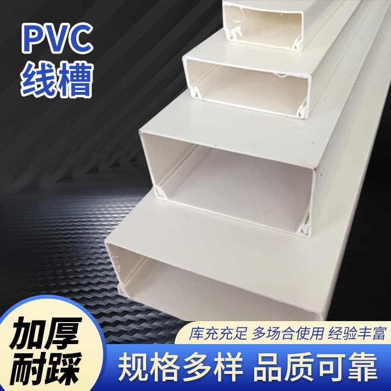 PVC square trunking for communication surface installation, flat plastic wire duct with cover plate, supply of wire protection decorative channel