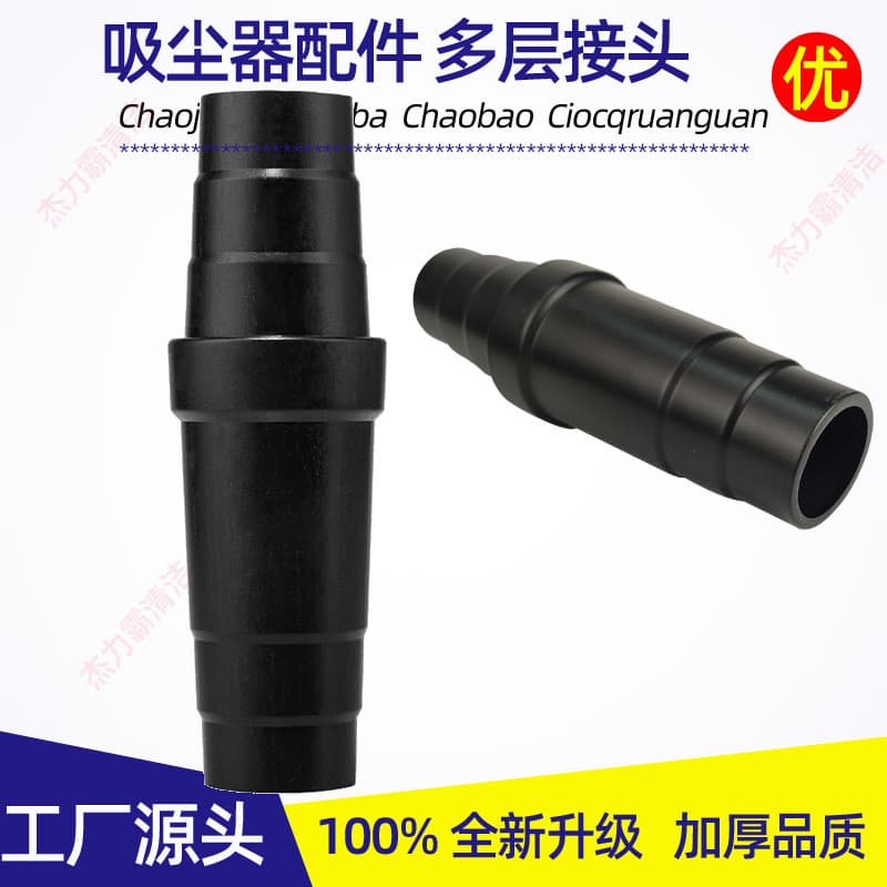 Vacuum cleaner accessories multi-layer connector, pointed head connector, dust squeegee adapter, interface converter.
