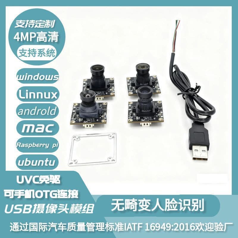 Industrial USB Camera Module UVC Plug-and-Play 2MP 1080P No Distortion Face Recognition USB Camera Module