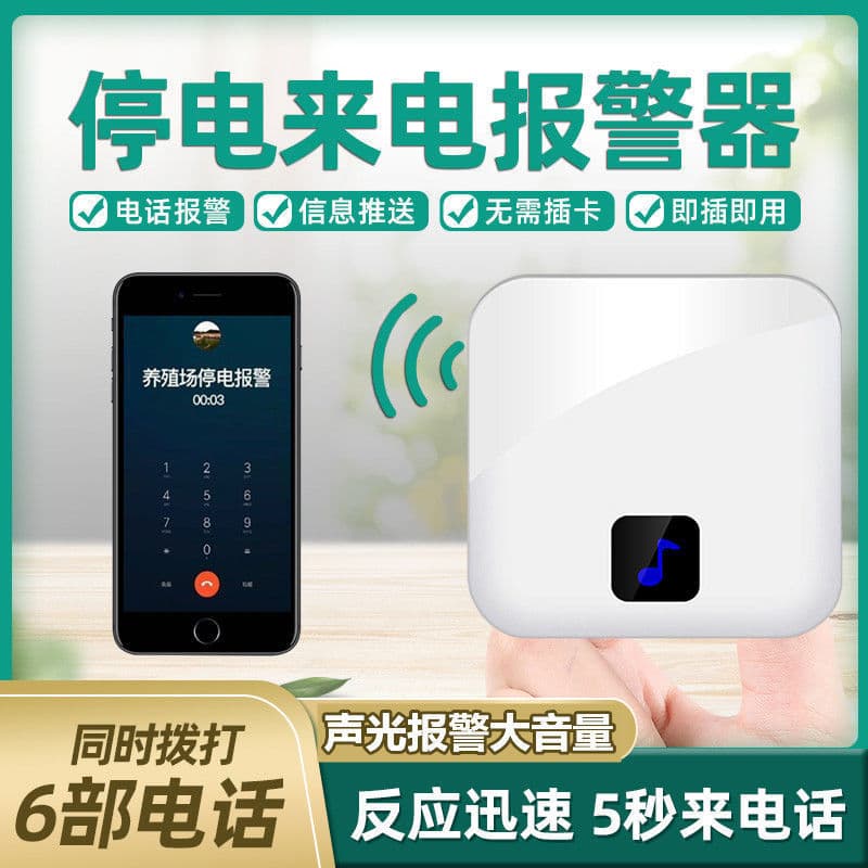 Power Outage Alarm with Mobile Phone Alert Socket, Farming 380V Three-Phase Phase Loss and Power Restoration Remote Alarm 220V