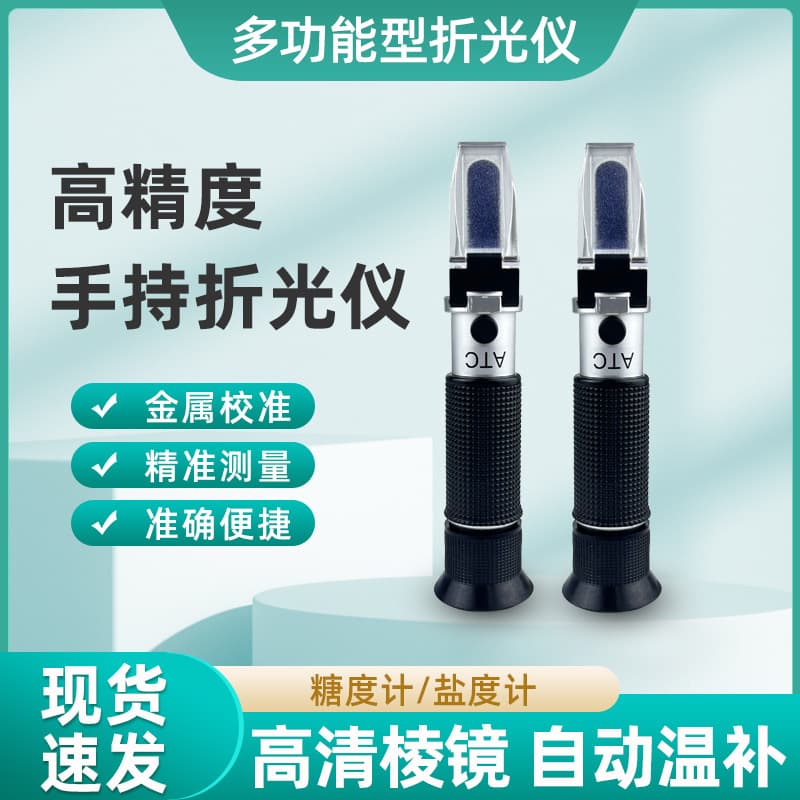 Handheld Refractometer for Brix in Fruits/Juices and Salinity in Aquaculture/Brine