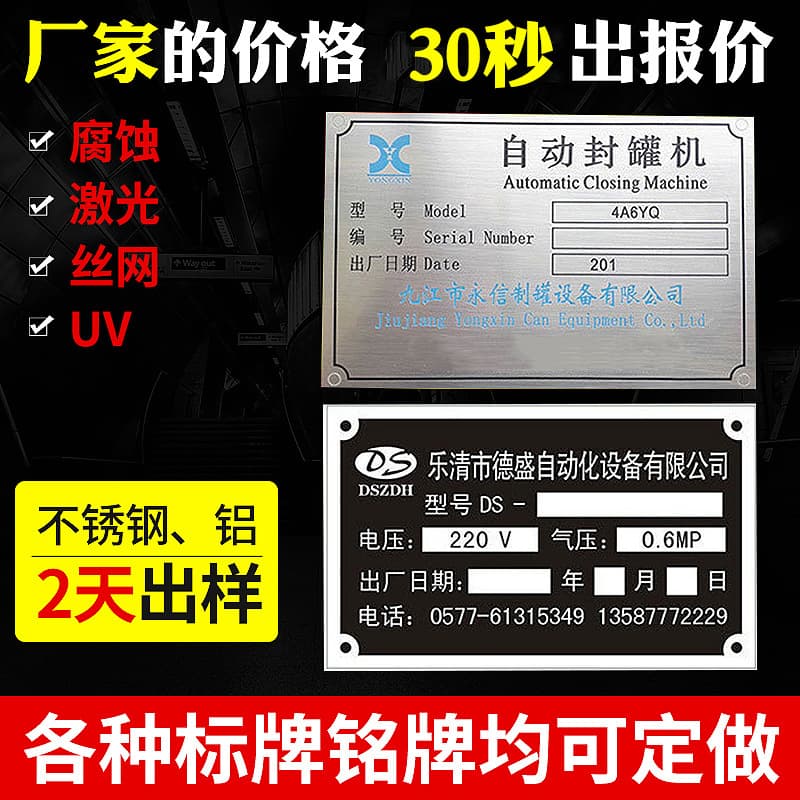 Sign Plates Metal Stainless Steel Etched Polished Aluminum Plates Paint Baking Silk Screen Printing Etching UV Equipment Metal Labels