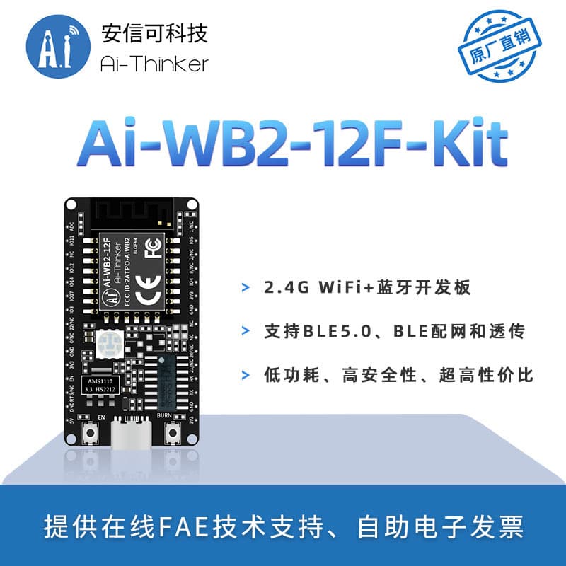 Ai-Thinker WiFi + Bluetooth 5.0 Module Ai-WB2-12F-Kit Development Board / PCB Antenna Type-C Interface