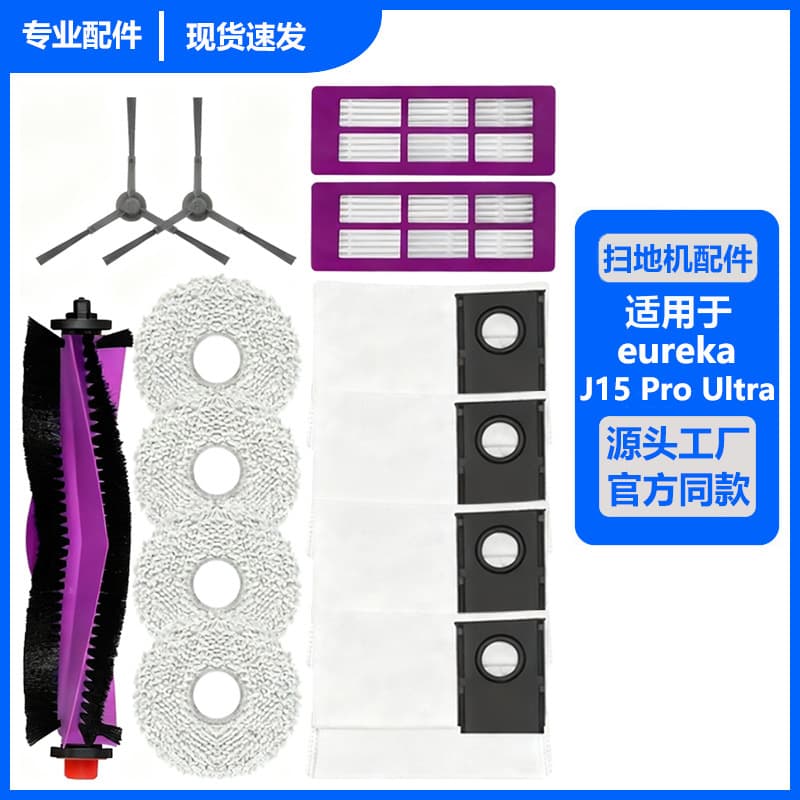 Suitable for Eureka sweeping robot J15 Pro Ultra main brush side brush filter mop dust bag Hypa