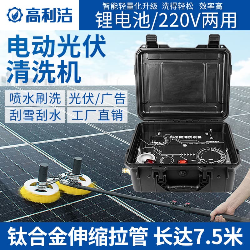 Electric Cleaning Brush Solar Panel Cleaning Machine Photovoltaic Board Tool for Solar Door Head Equipment by Gaoli Jie