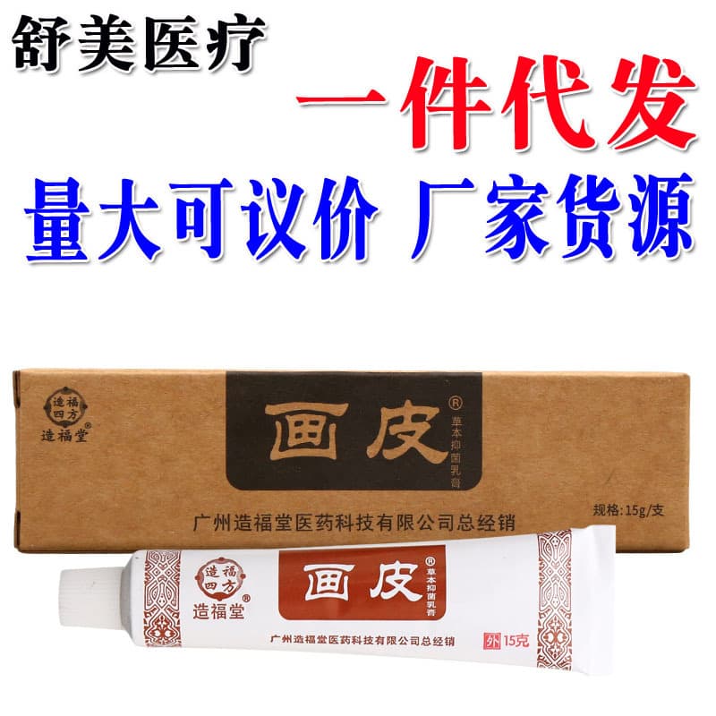 Zaofutang Huapi Ointment Cream Antibacterial Cream for External Use, Skin Antibacterial Cream, Drop Shipping, Huapi Cream