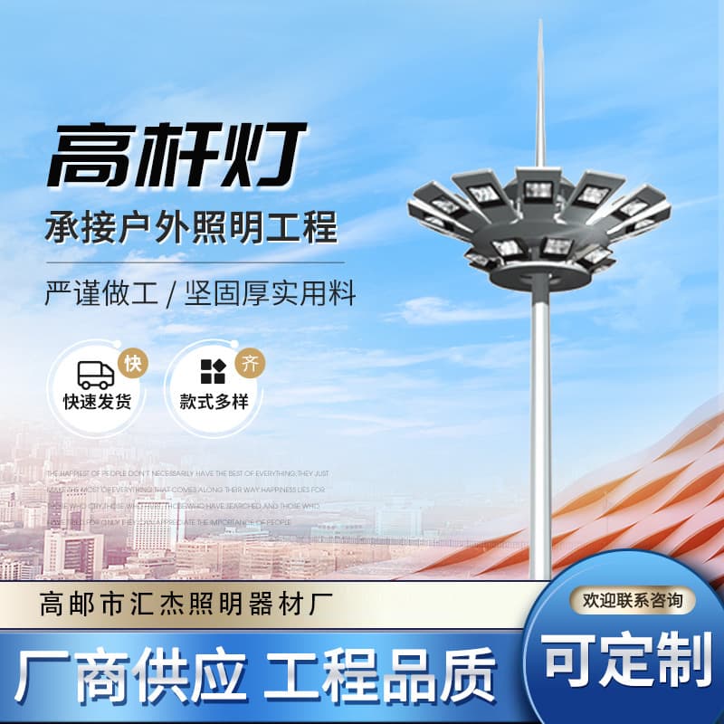 High mast lights 8/12/15/20m with lifting lighting, outdoor square, stadium, port, court lights