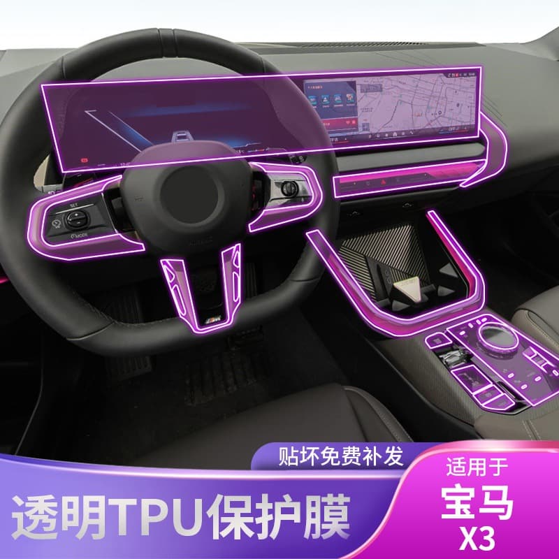 25 BMW X3 Car Modification Interior Center Console Film Screen Steering Wheel Transparent TPU Protective Film