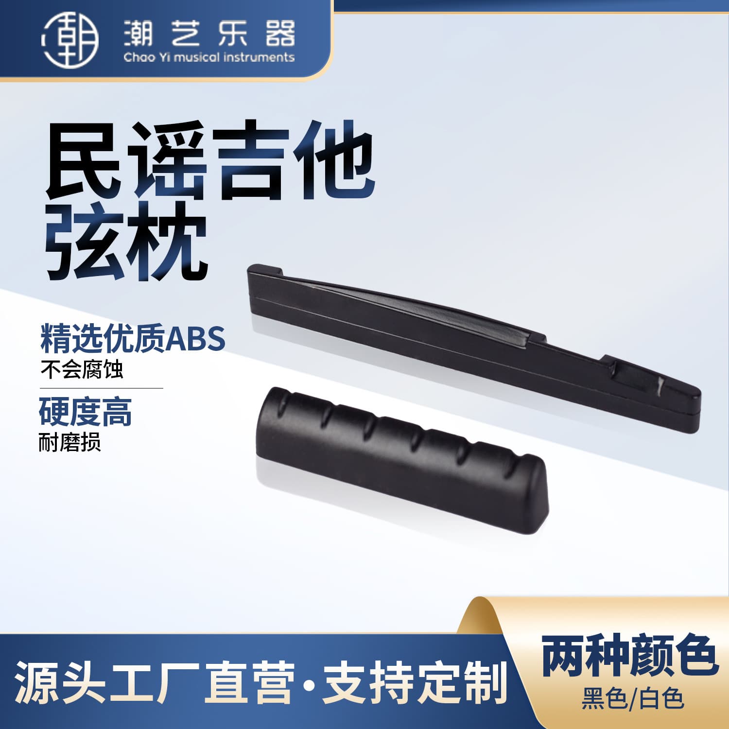 Guitar Nut and Saddle Set for Acoustic Folk Guitar, Factory Direct, Universal Guitar Nut and Bridge