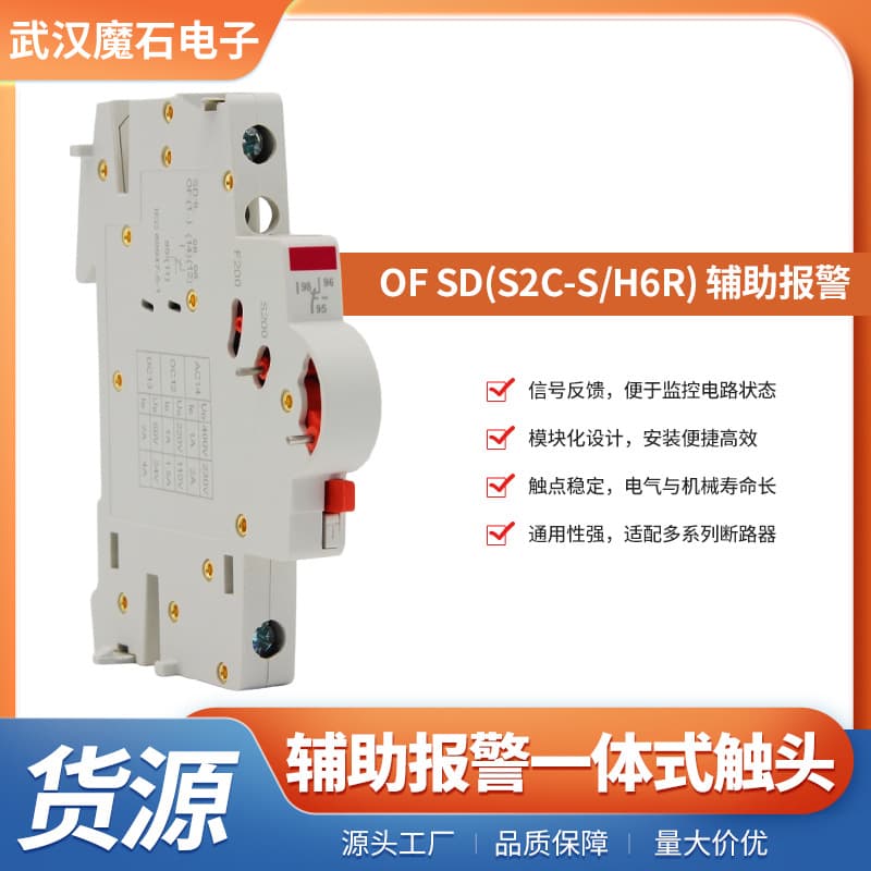 ABB Miniature Circuit Breaker Accessory Circuit Breaker OF/SD(S2C-S/H6R) Auxiliary Alarm Integrated Contact