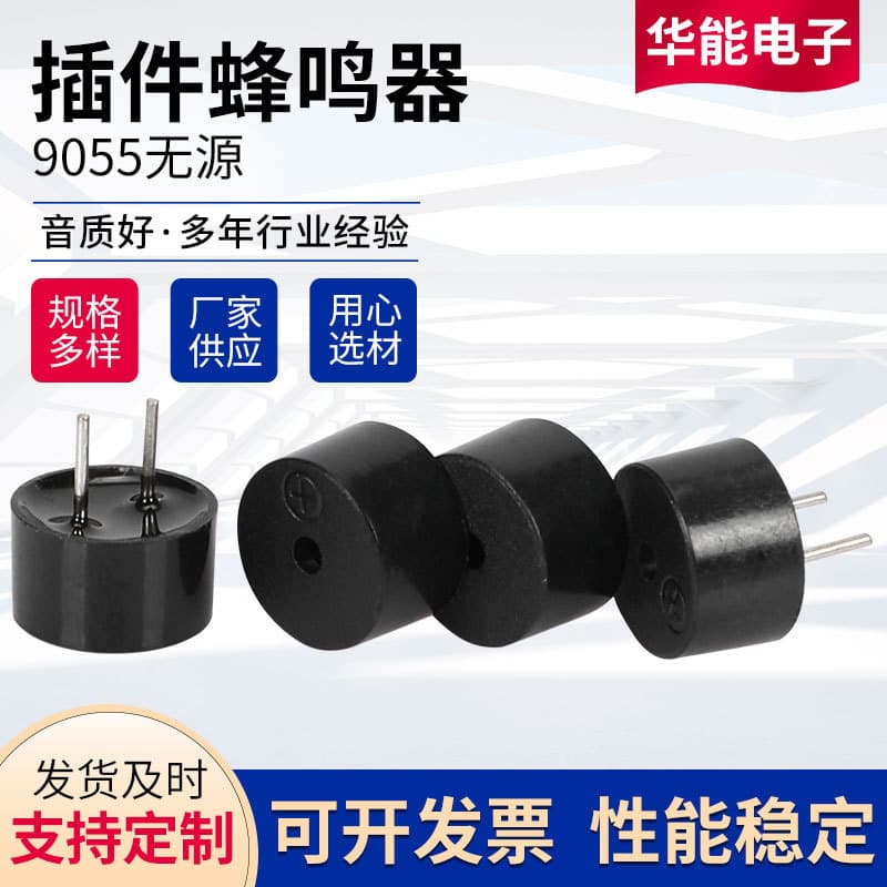 9055 Passive Plug-in Buzzer, Pin-type 16-ohm/42-ohm Buzzer, Electromagnetic Passive Buzzer Manufacturer