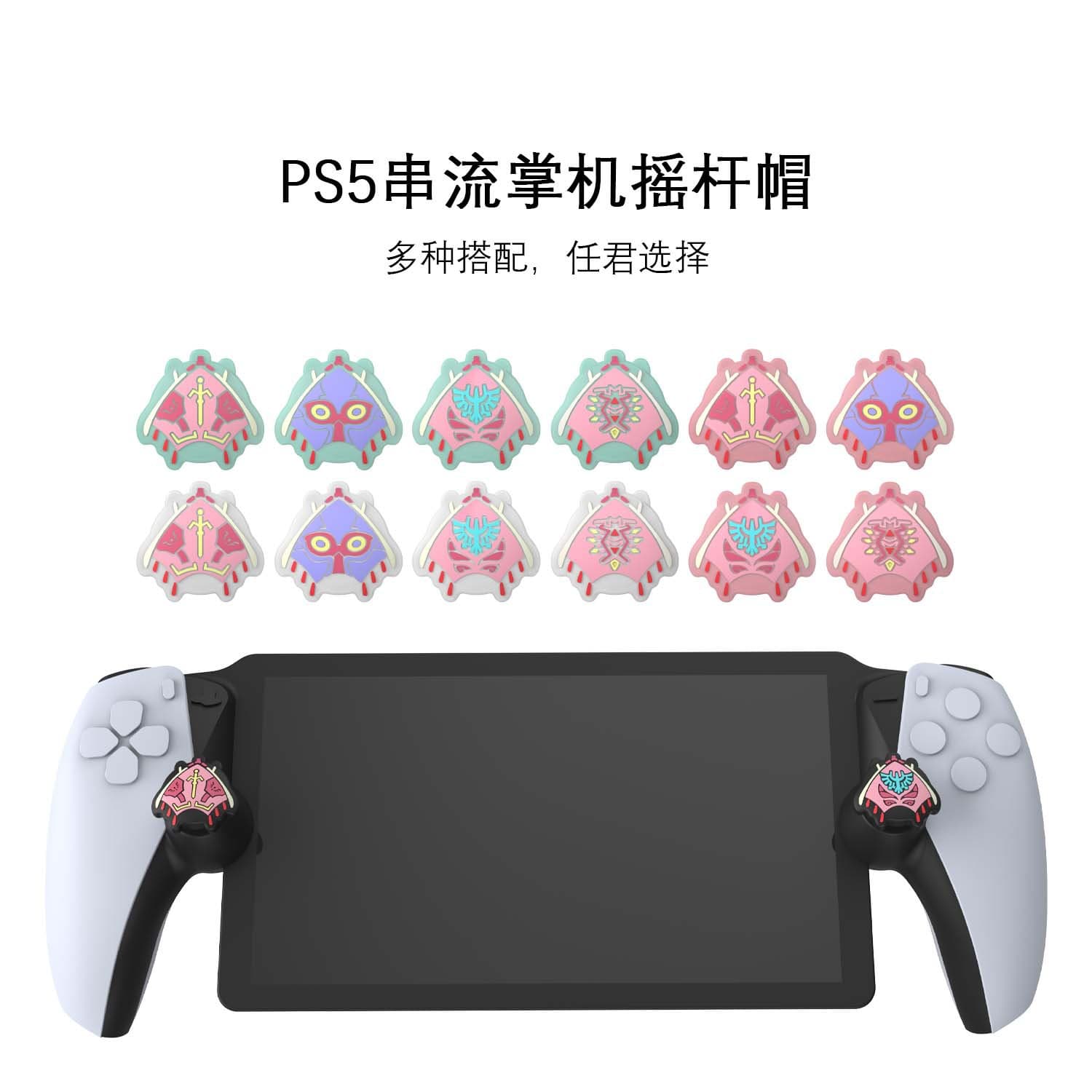 PS5 Streaming Handheld Joystick Cap Play-Station-Portal Controller Silicone Cap Handheld Paraglider Keycap