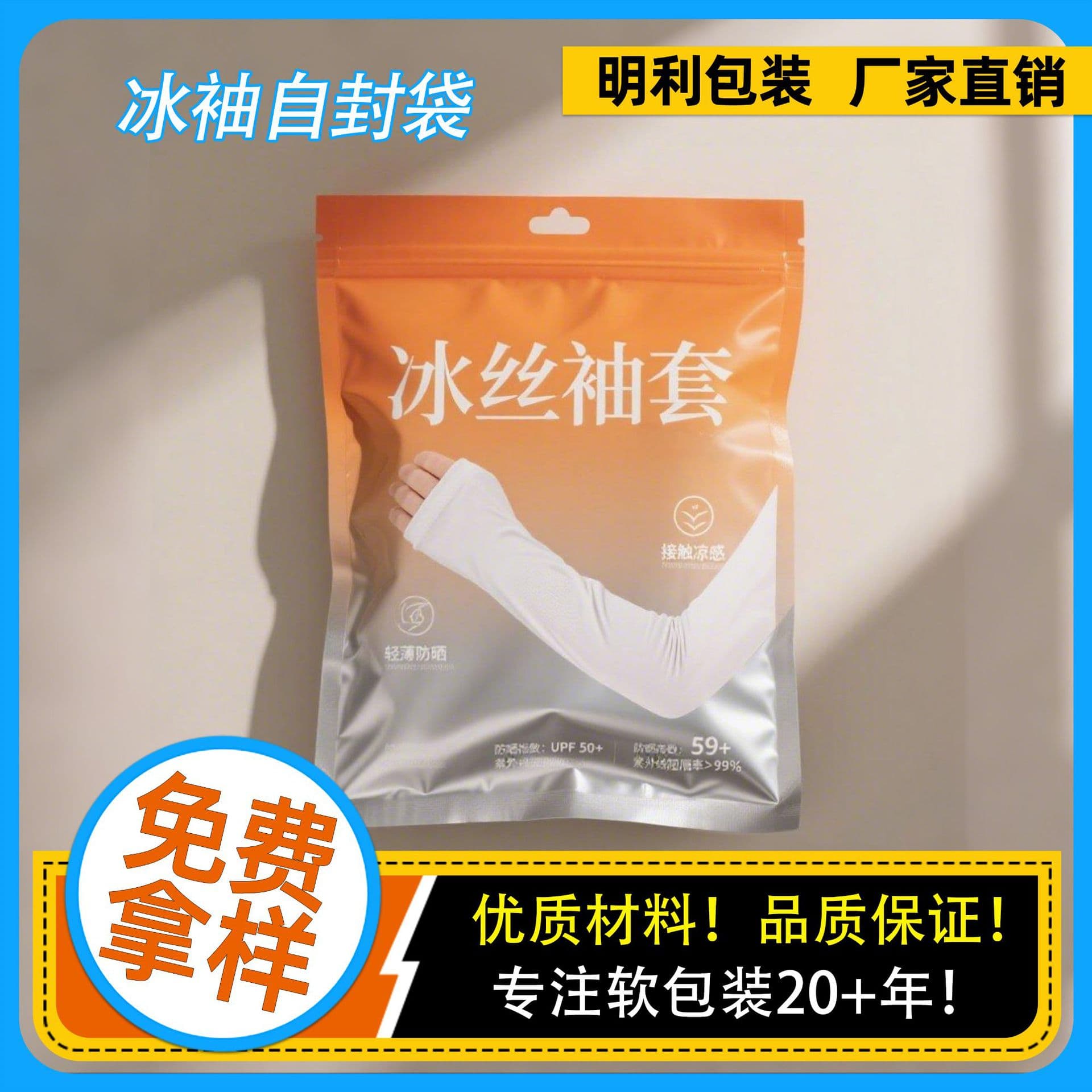 Custom Premium Ice Sleeve Packaging Bag Clothing Aluminum Foil Ziplock Bag Composite Sealed Bag Sunscreen Mask Packaging Zipper Bag