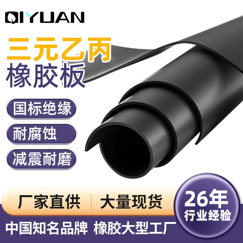 Rubber sheet EPDM high-temperature resistant flame-retardant rubber mat, EPDM industrial anti-slip shock-absorbing wear-resistant insulating rubber sheet