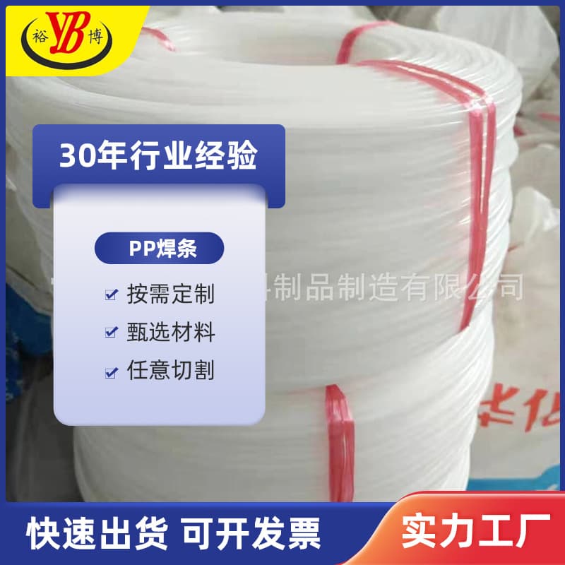 Yubo Factory Direct Supply PP Welding Rod, UPVC Factory Direct HDPE ABS Welding Rod, CPVC Welding Rod, PVDF Welding Rod