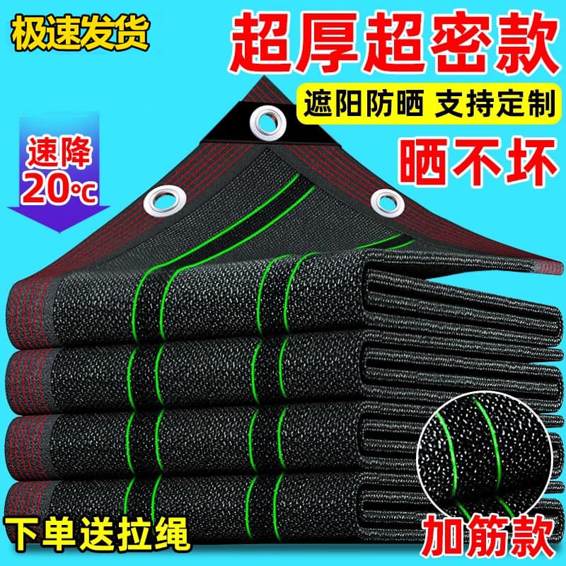Sunshade net encrypted thickened sunscreen net plant sunshade insulation net courtyard balcony succulent black net shade net