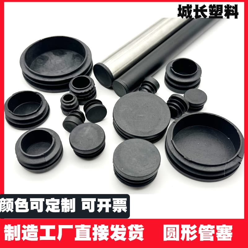 Factory wholesale plastic pipe round plugs, stainless steel protective round pipe plugs, rubber plugs for furniture accessories