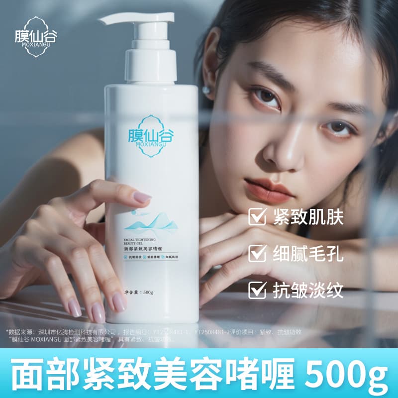 Moxian Gu Facial Firming Beauty Gel - Salon Lifting Gel for Face, Hydrating Massage and Infusion