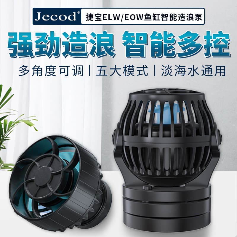 Jebao Aquarium Wave Maker Pump ELW/EOW Marine Tank Intelligent Variable Frequency Surf Pump Bottom Blow Circulation Pump