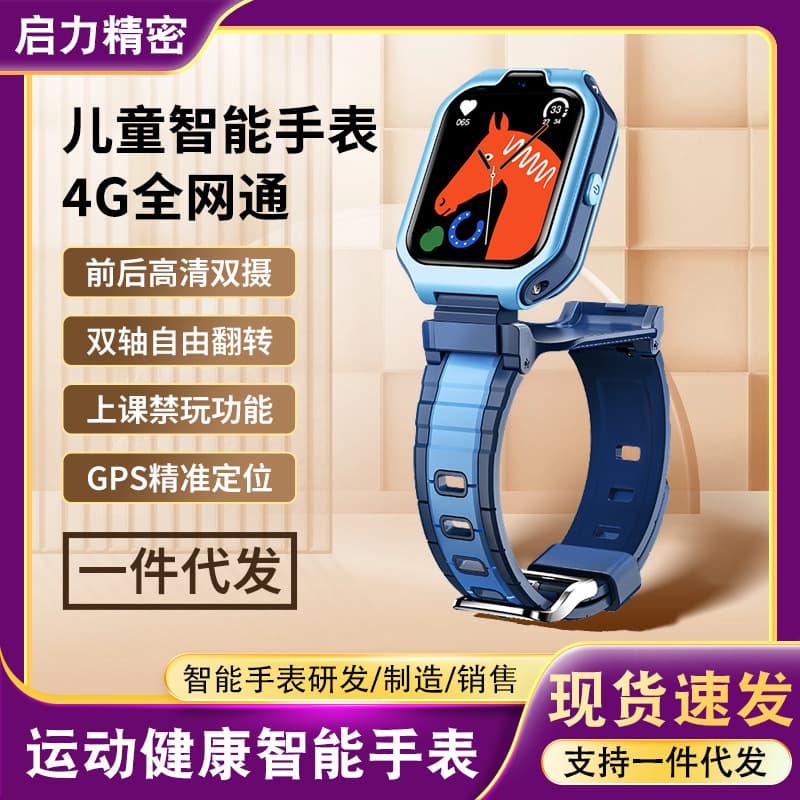 4G Full Netcom HD Video Call Children's Smart Watch GPS Real-time Positioning Children's Watch Disabled in Class