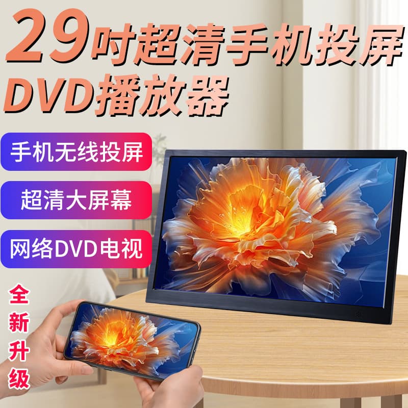 2025 New Hanguang Ultra-Clear Large Screen Portable DVD All-in-One Player Home Elderly Internet TV
