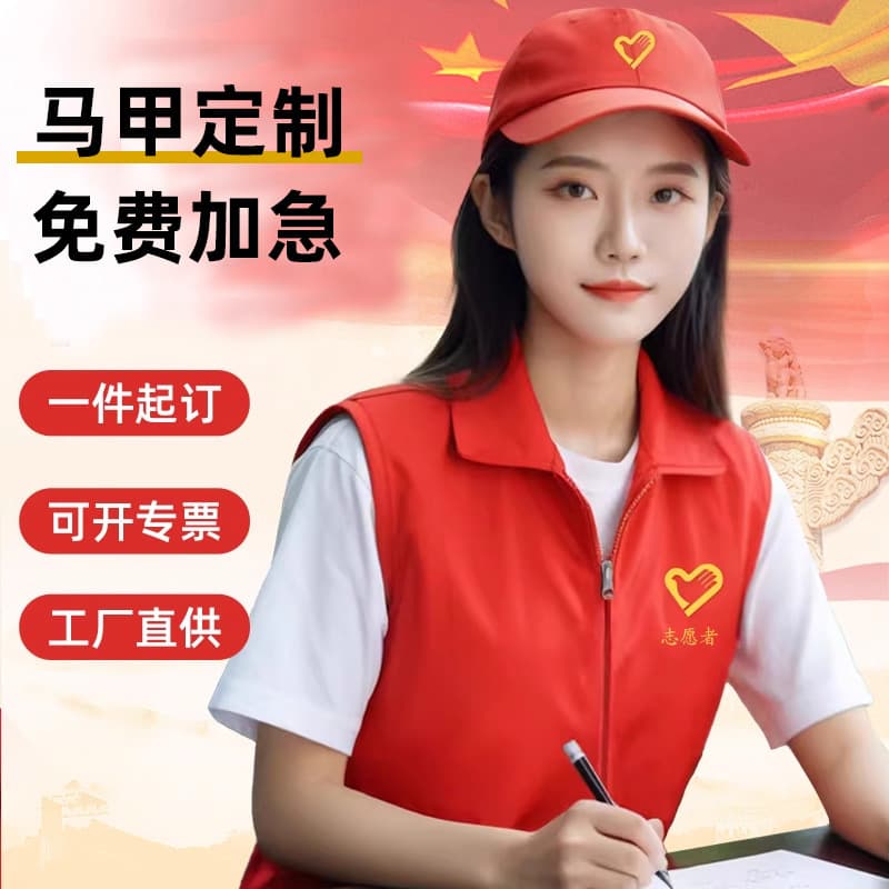 Volunteer Vest Customization Printed Logo Charity Vest Work Group Uniform Volunteer Custom Wholesale Advertising Vest