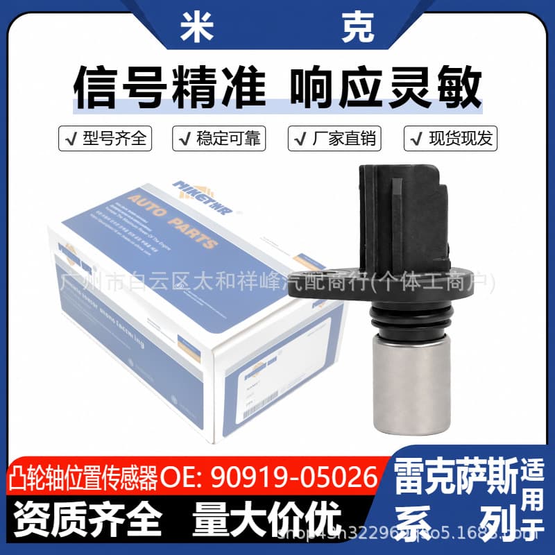 90919-05026 Camshaft Position Sensor for Lexus RX300 RX330 ES330