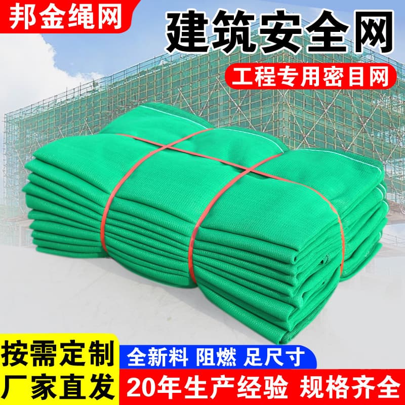 Custom safety net, construction site fine-mesh flame-retardant safety protective net, green vertical net, climbing frame net, external frame net
