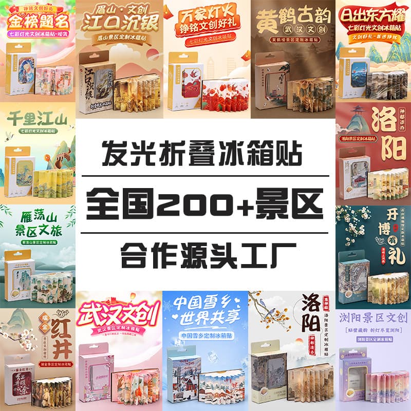 Foldable Luminous Magnetic Refrigerator Magnet, Chinese City Tourist Souvenir, Wooden Minimalist Style, Customizable Rechargeable Night Light